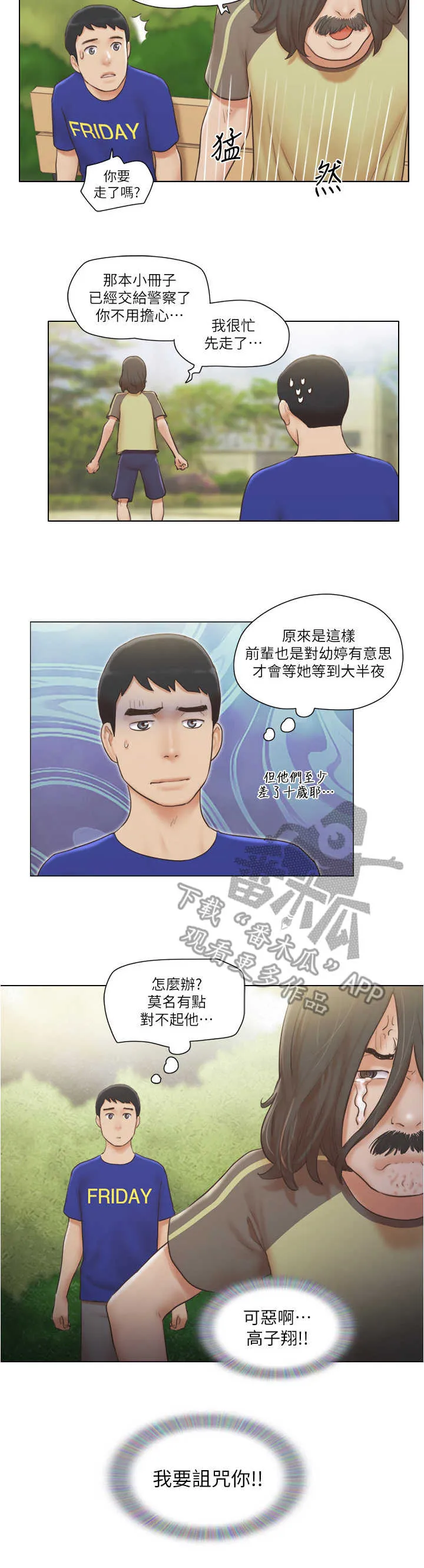 公寓奇遇记漫画漫画,第16章：算命2图