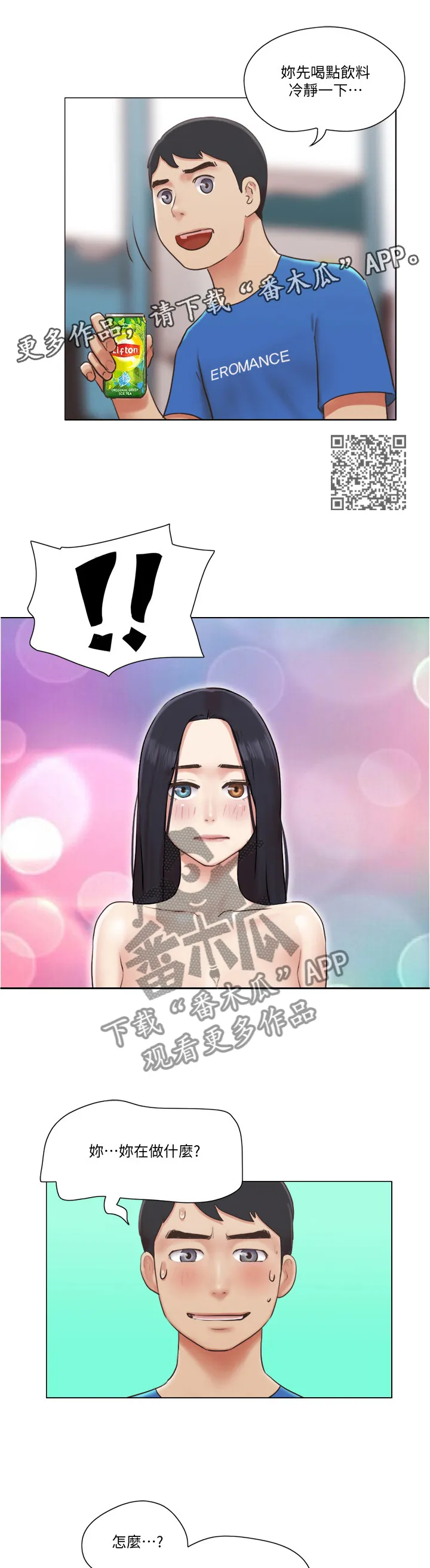 公寓奇遇记漫画漫画,第70章：主动7图
