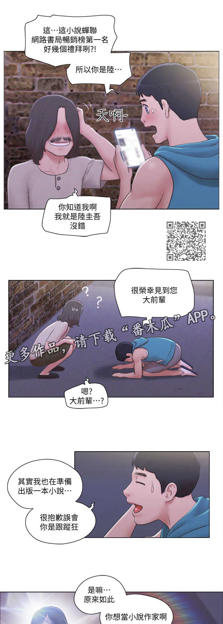 公寓奇遇记漫画漫画,第11章：身份5图