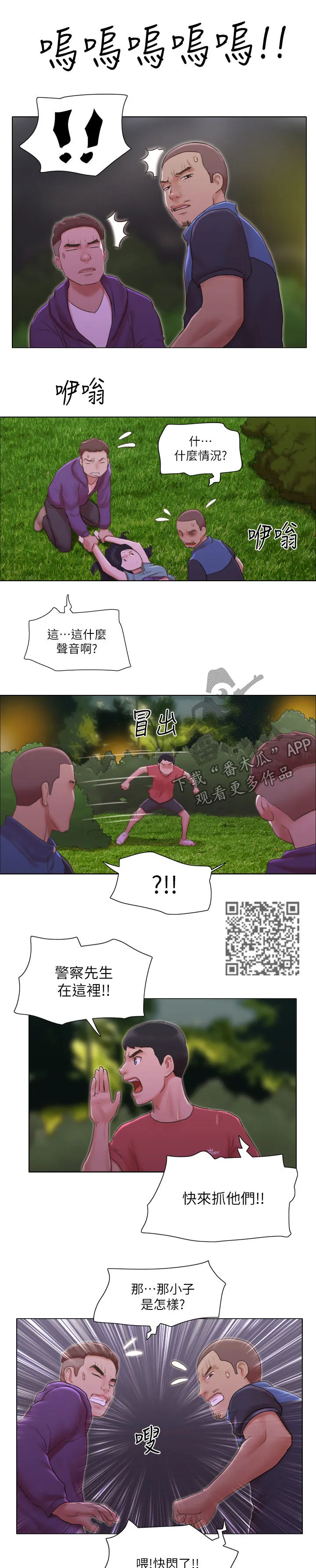 公寓奇遇记漫画漫画,第49章：英雄救美6图