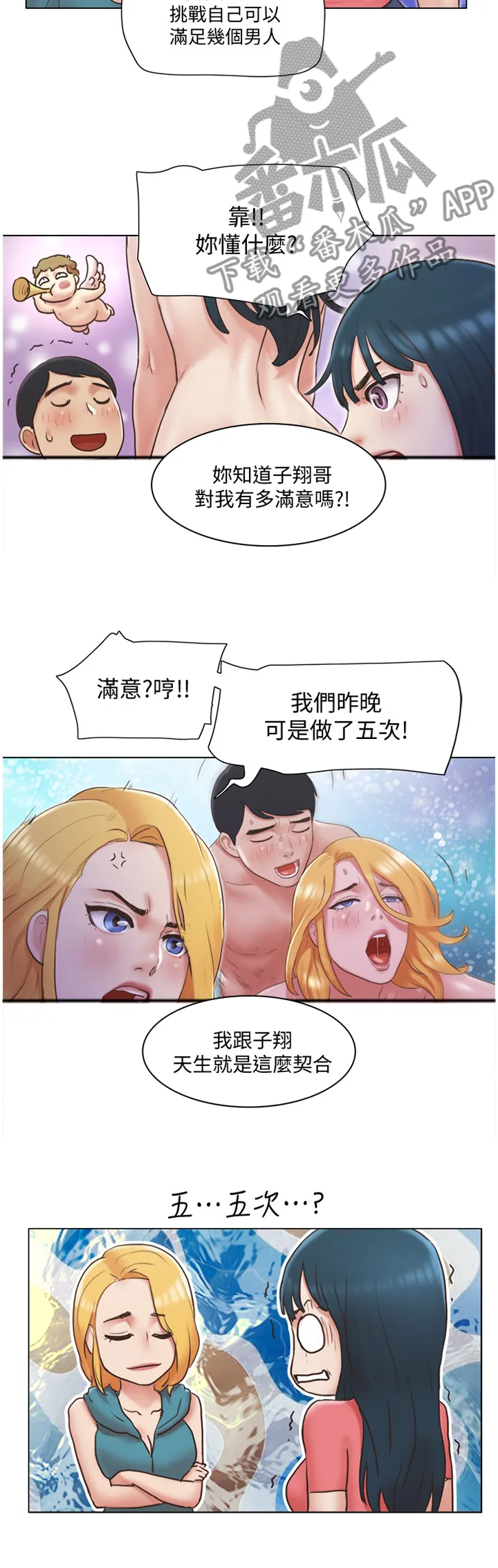 公寓奇遇记漫画漫画,第41章：刁难2图