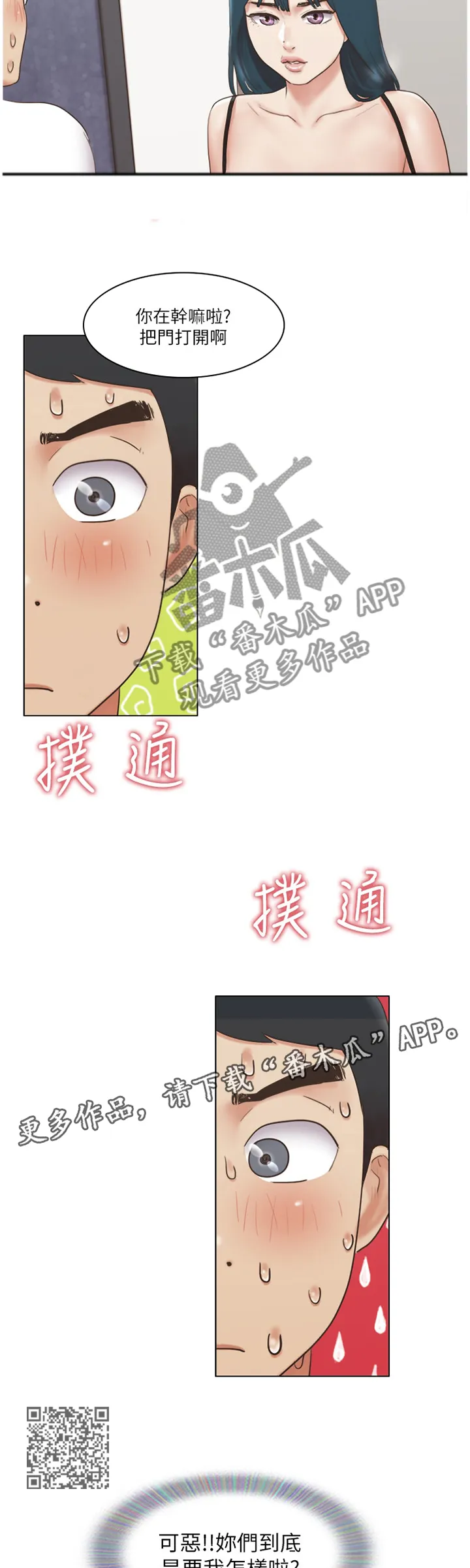 公寓奇遇记漫画漫画,第42章：逃避7图
