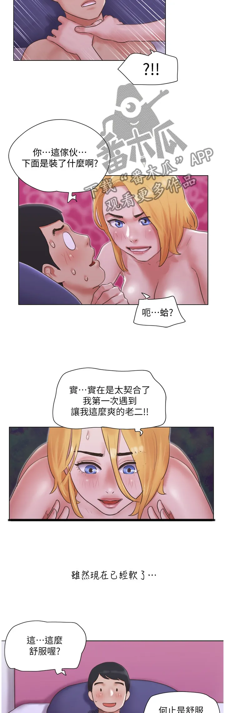 公寓奇遇记漫画漫画,第39章：契合度11图