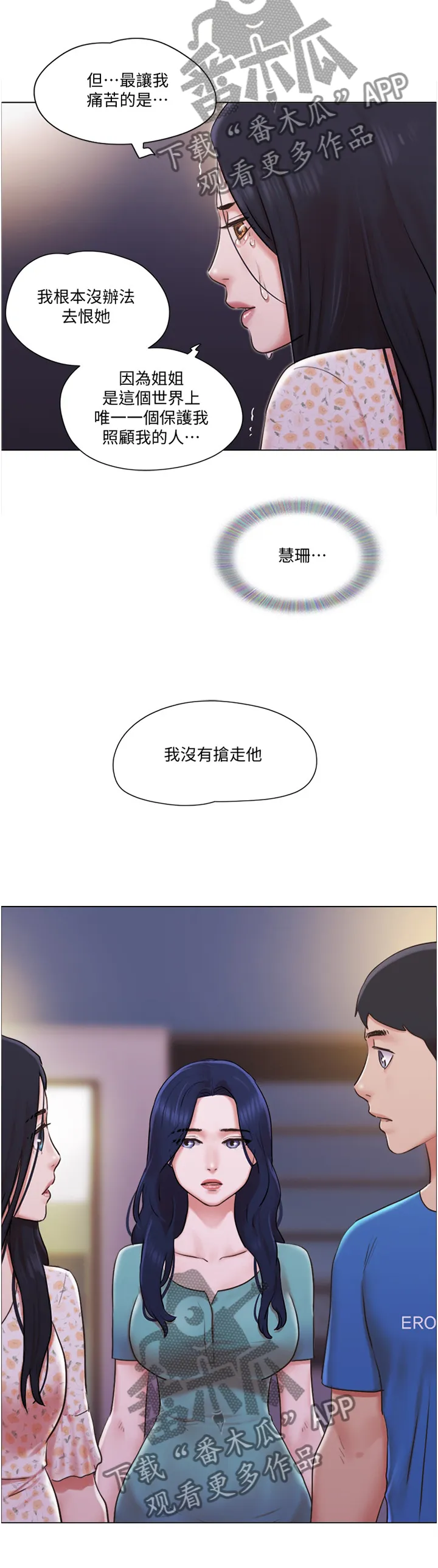 公寓奇遇记漫画漫画,第72章：真相3图