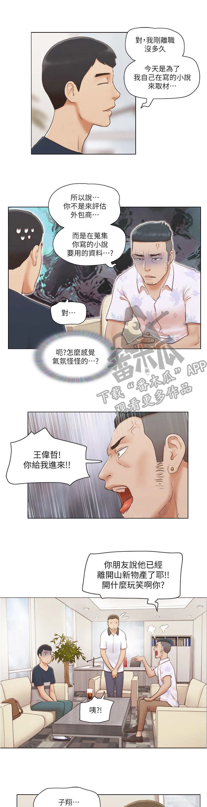 公寓奇遇记漫画漫画,第33章：态度转变9图