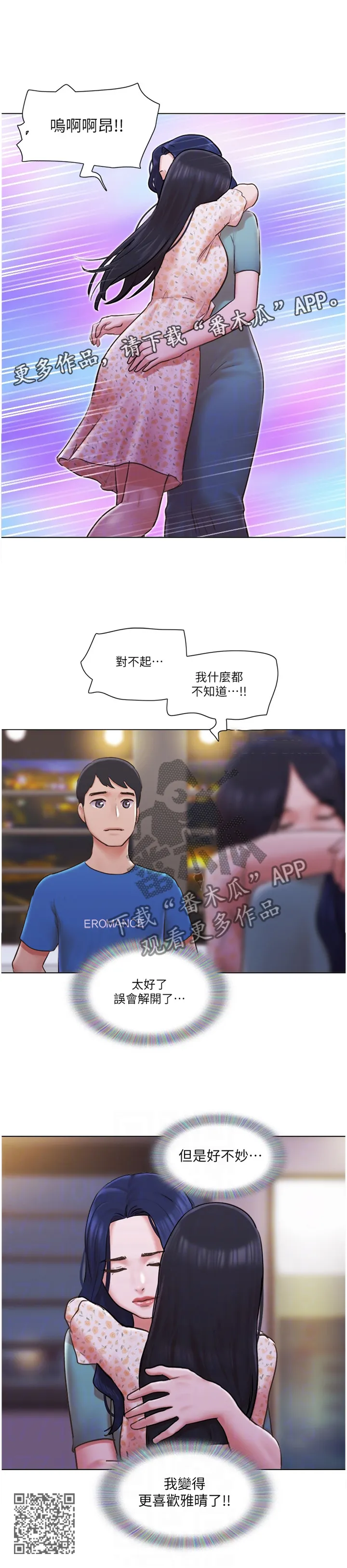 公寓奇遇记漫画漫画,第72章：真相12图