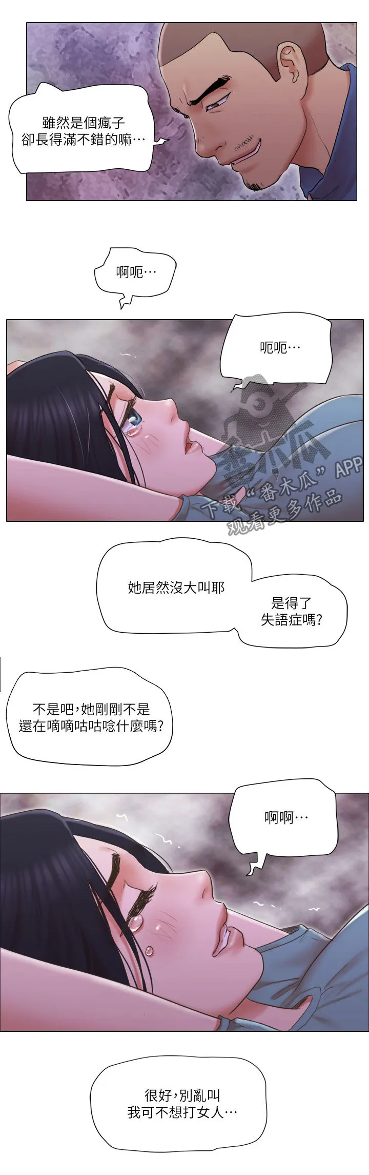 公寓奇遇记漫画漫画,第49章：英雄救美4图