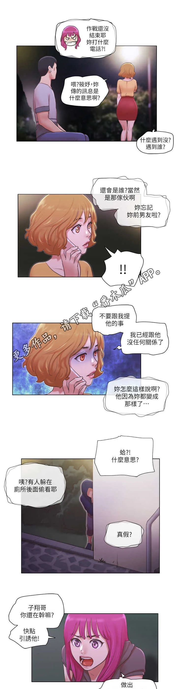 公寓奇遇记漫画漫画,第19章：诱饵9图