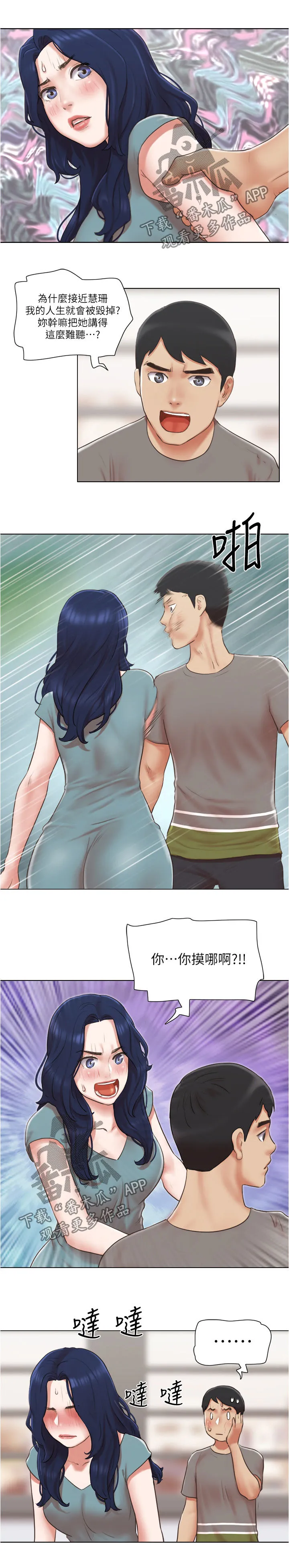 寄宿奇遇记漫画漫画,第53章：意外闯入3图