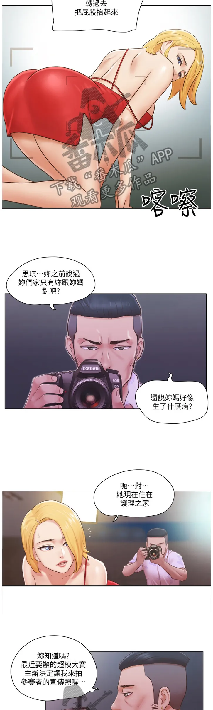 寄宿奇遇记漫画漫画,第36章：混蛋2图