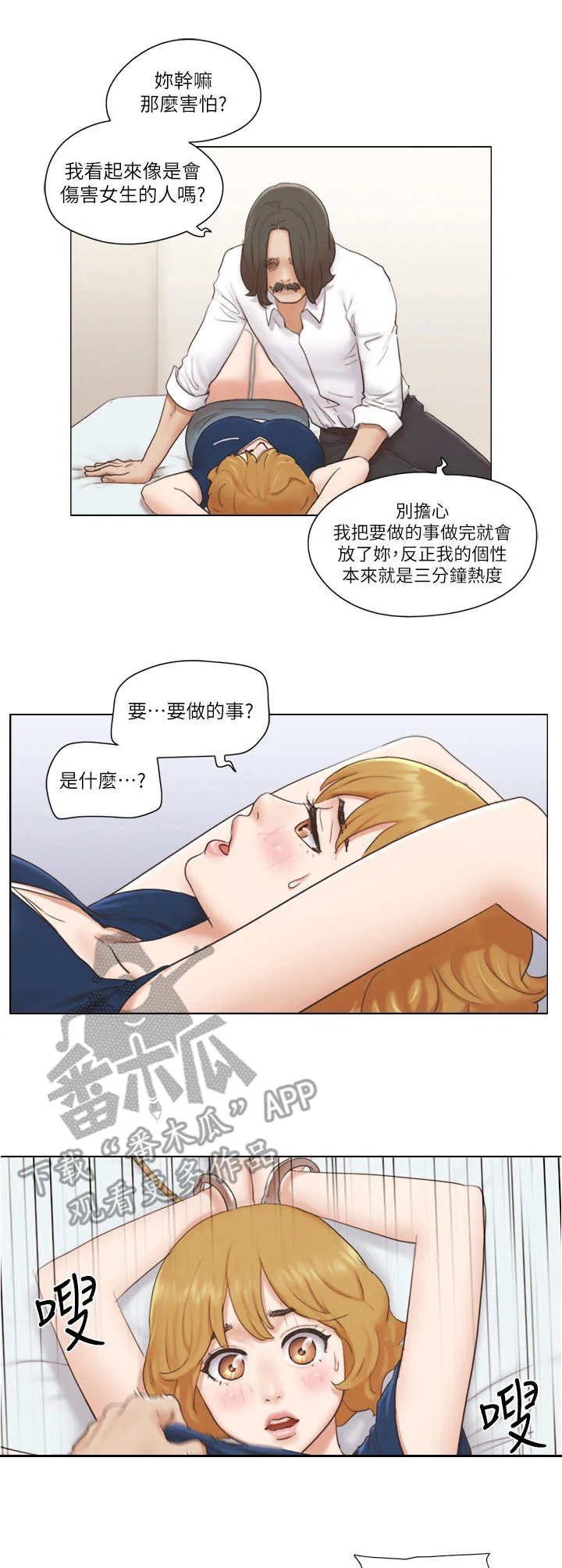 公寓奇遇记漫画漫画,第25章：恶趣味1图