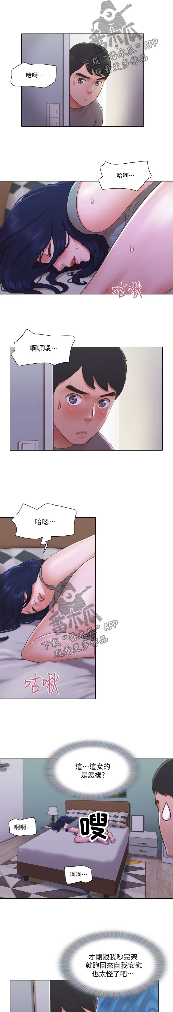 寄宿奇遇记漫画漫画,第53章：意外闯入7图