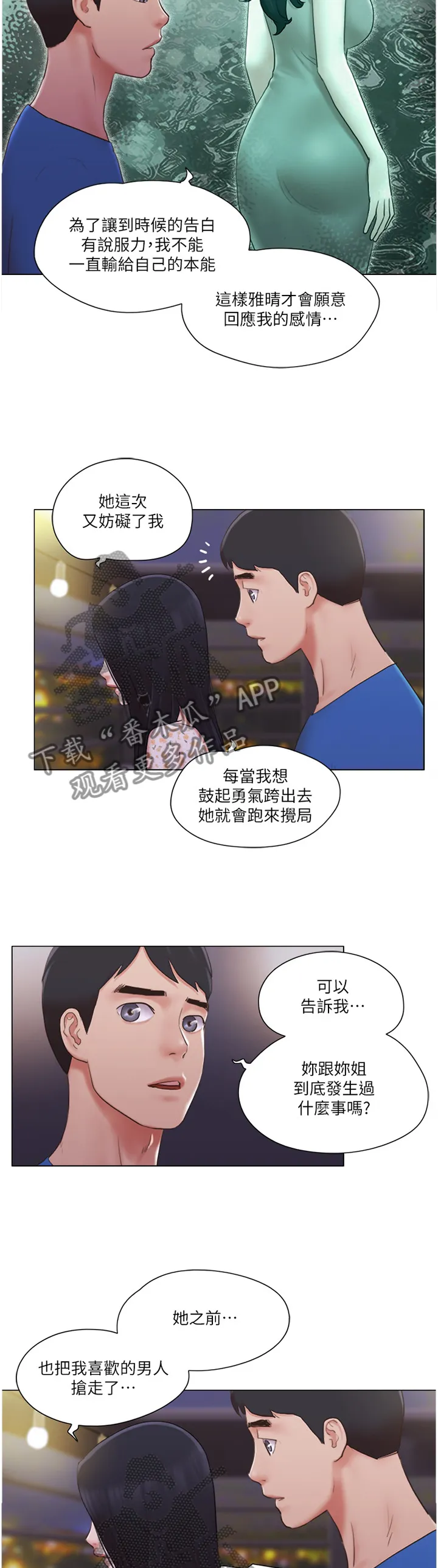 数学奇遇记漫画在线看漫画,第71章：故意9图