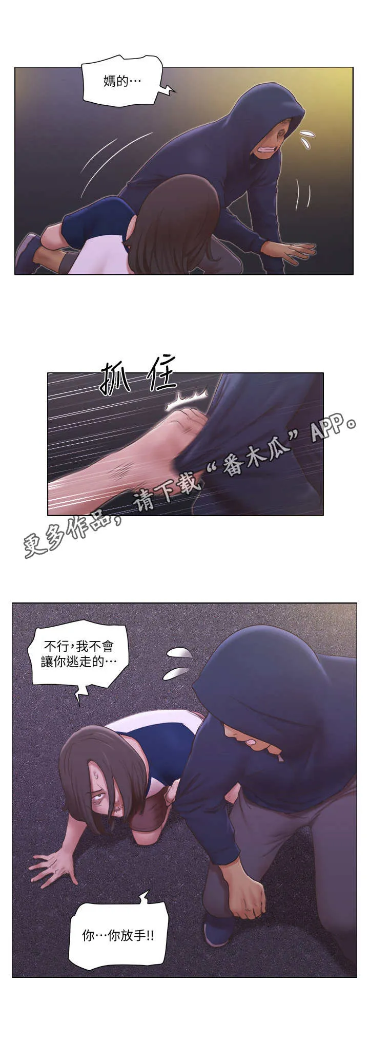 公寓奇遇记漫画漫画,第20章：追击8图