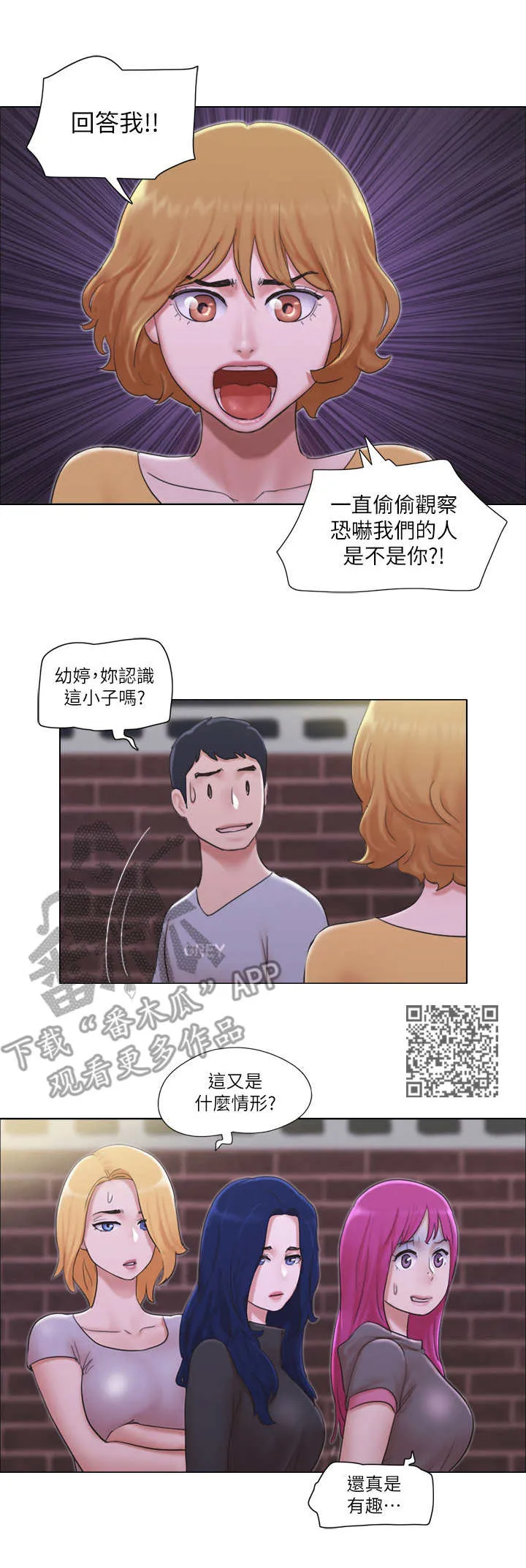 公寓奇遇记漫画漫画,第21章：前男友5图