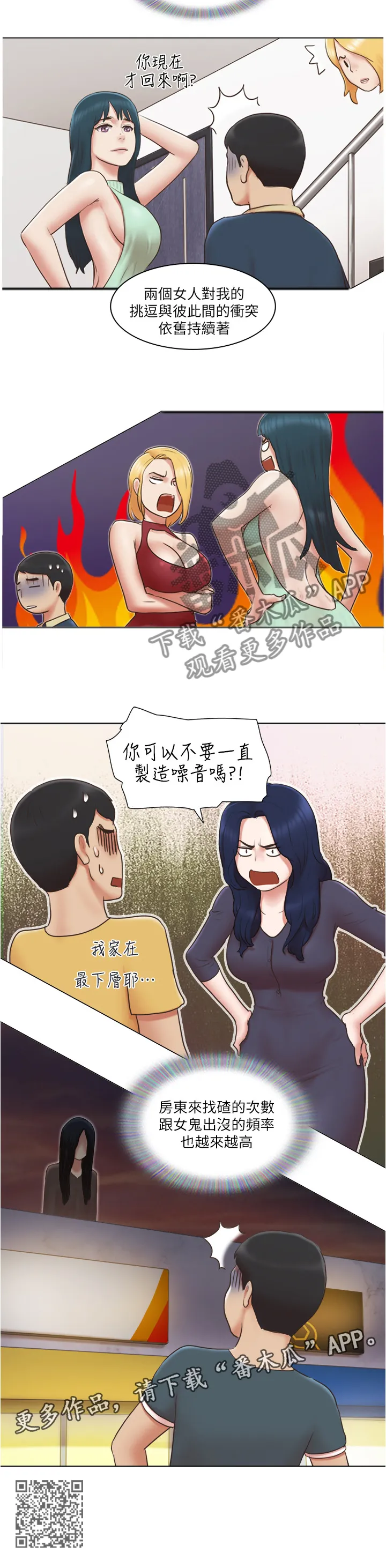 公寓奇遇记漫画漫画,第42章：逃避12图
