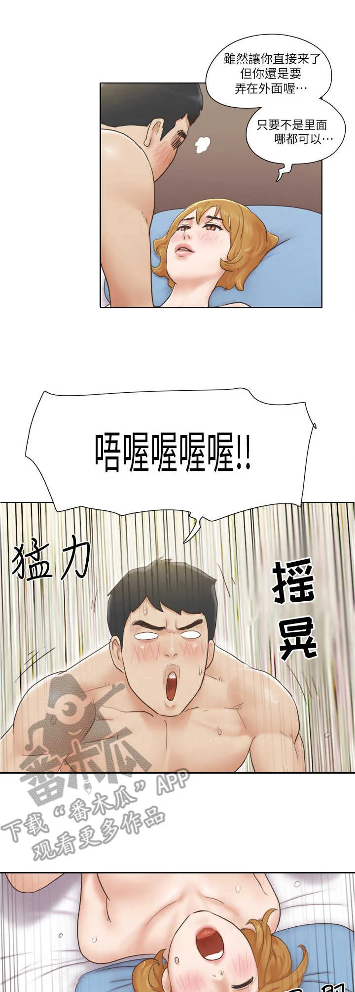 公寓奇遇记漫画漫画,第14章：妄下定论4图