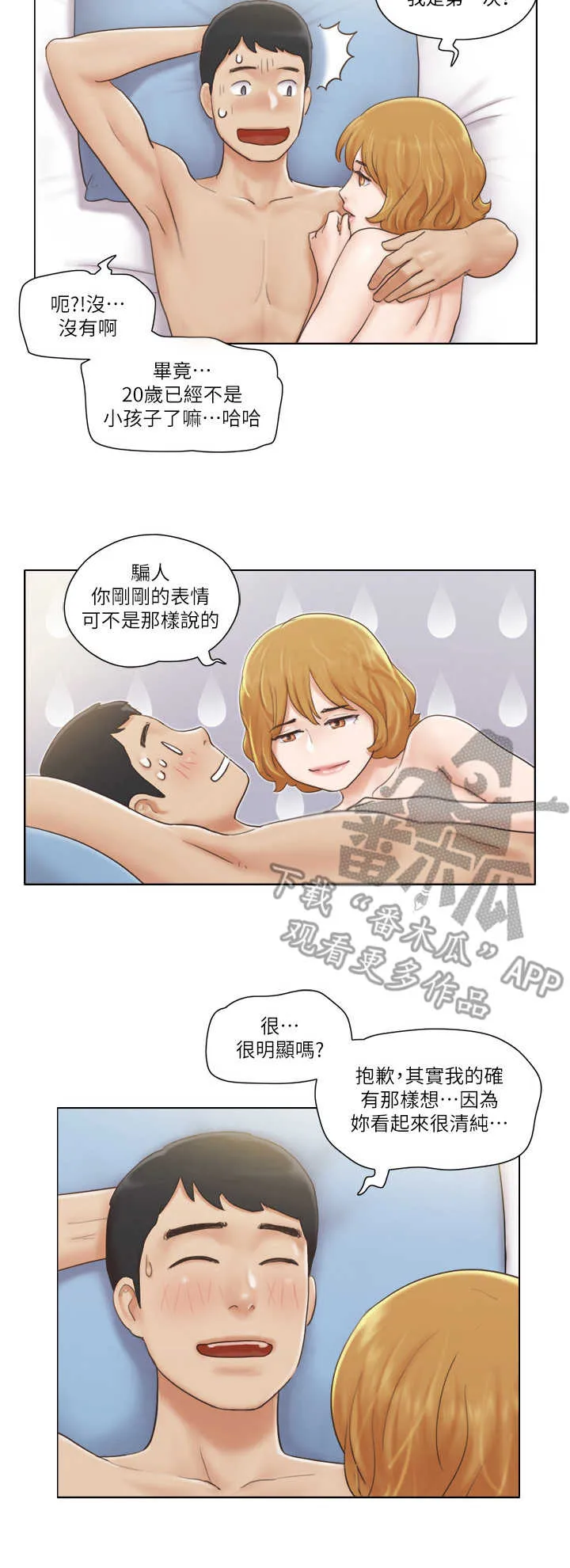 公寓奇遇记漫画漫画,第14章：妄下定论8图