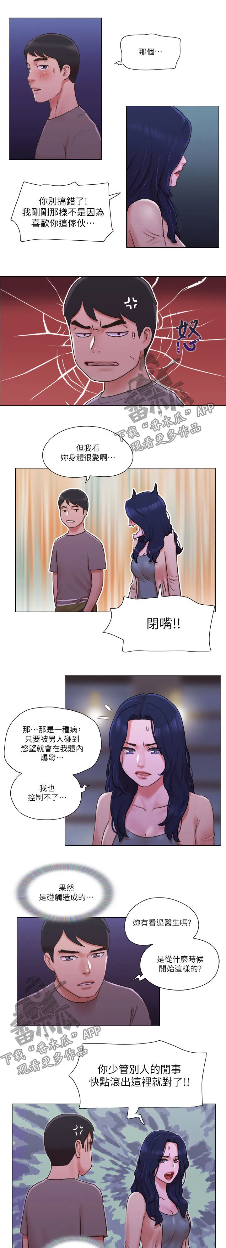 公寓奇遇记漫画漫画,第58章：翻身7图