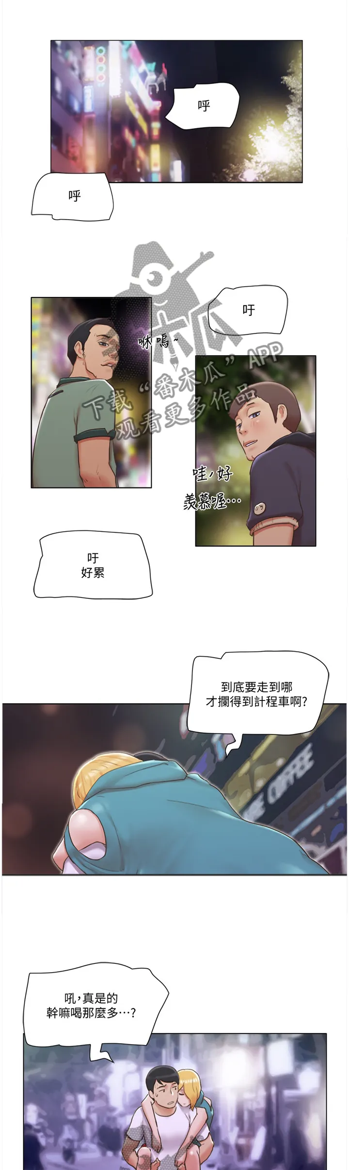 公寓奇遇记漫画漫画,第37章：英雄9图