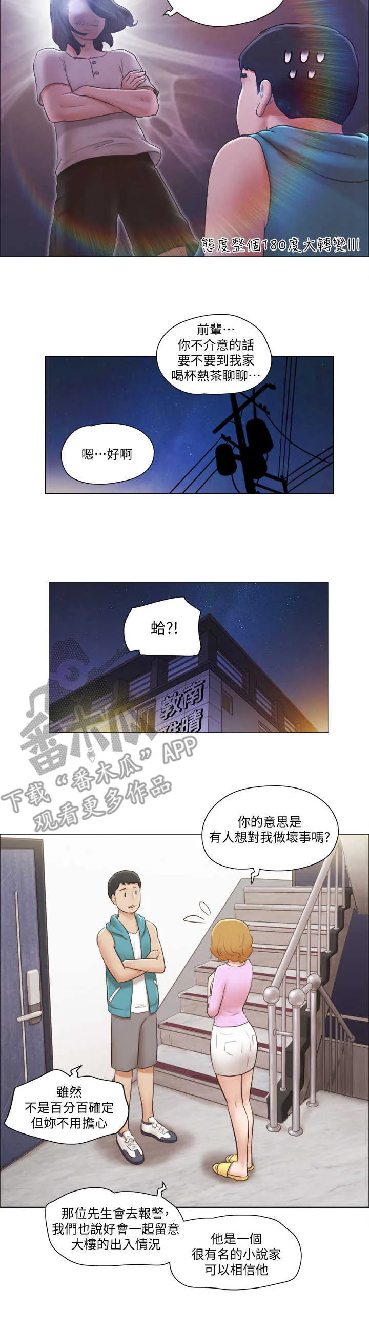 公寓奇遇记漫画漫画,第11章：身份6图