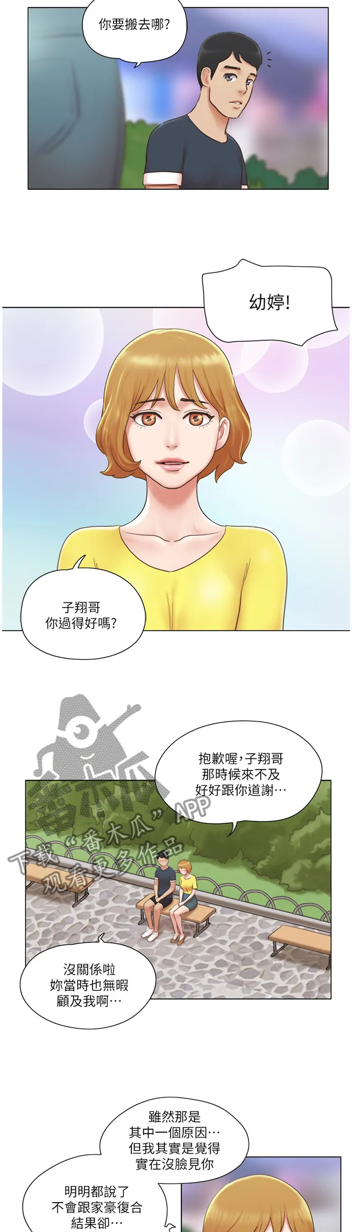 公寓奇遇记漫画漫画,第43章：和好2图