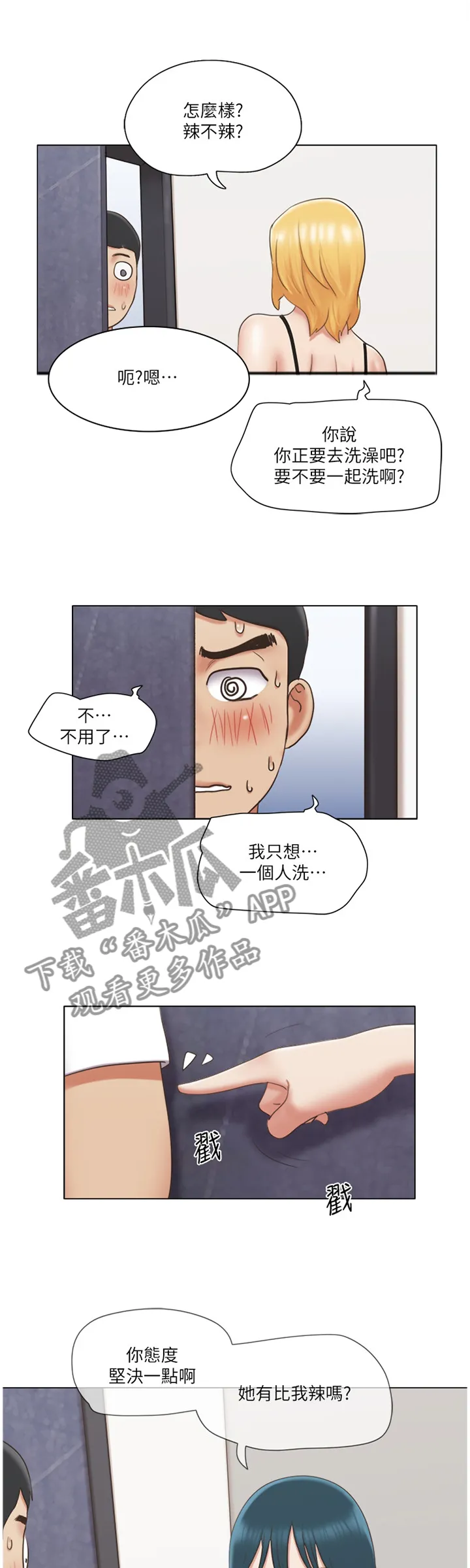 公寓奇遇记漫画漫画,第42章：逃避6图