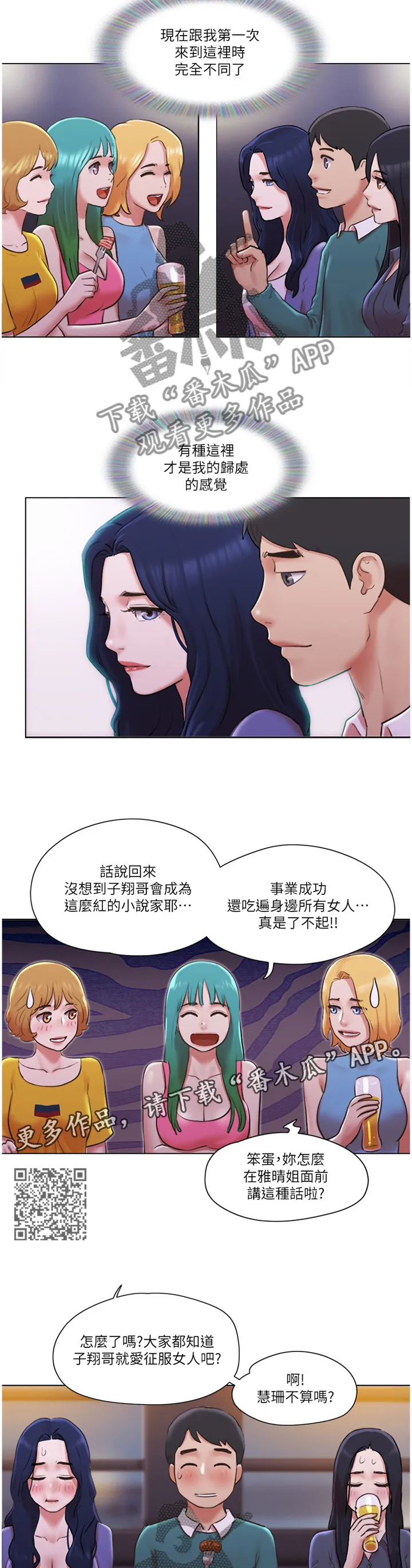 公寓奇遇记漫画漫画,第75章：【完结】新的人生6图