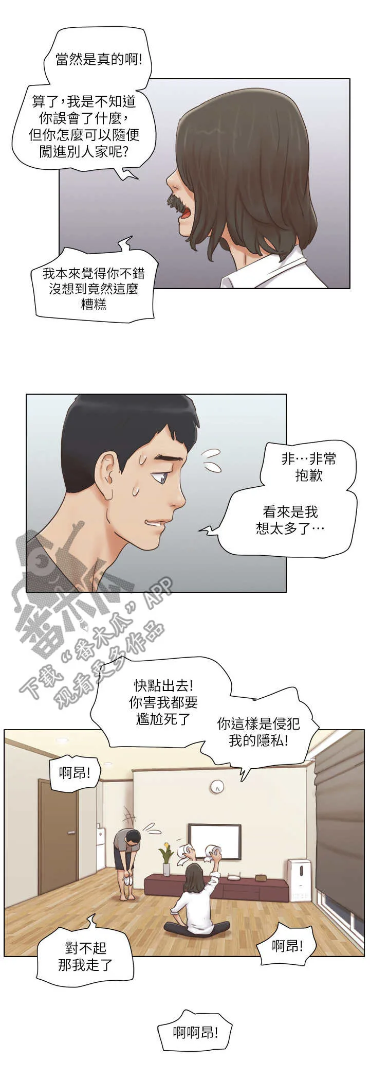 公寓奇遇记漫画漫画,第27章：失策了6图