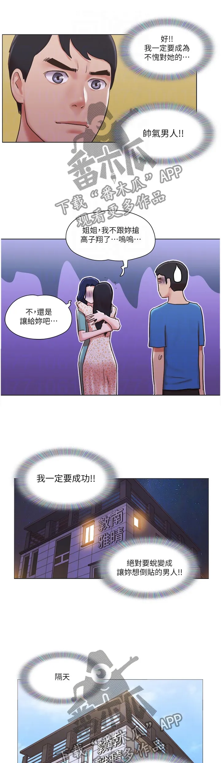 公寓奇遇记漫画漫画,第73章：归来1图