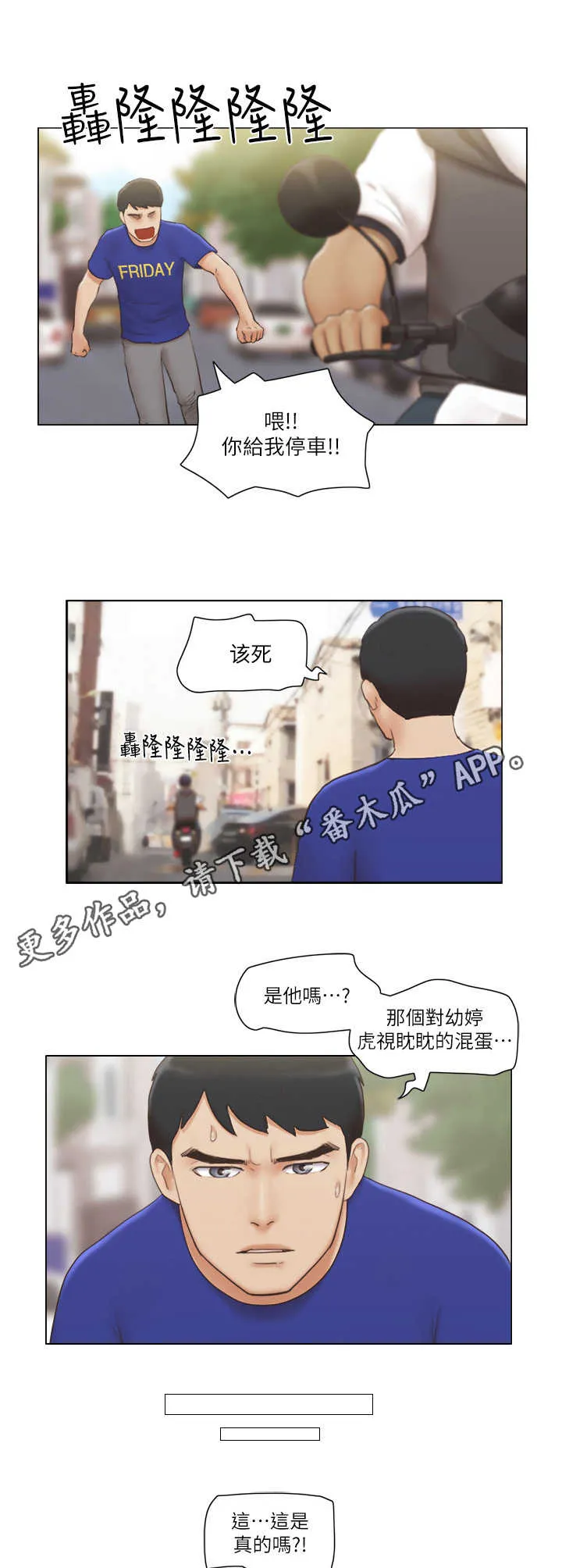 公寓奇遇记漫画漫画,第15章：盯梢8图