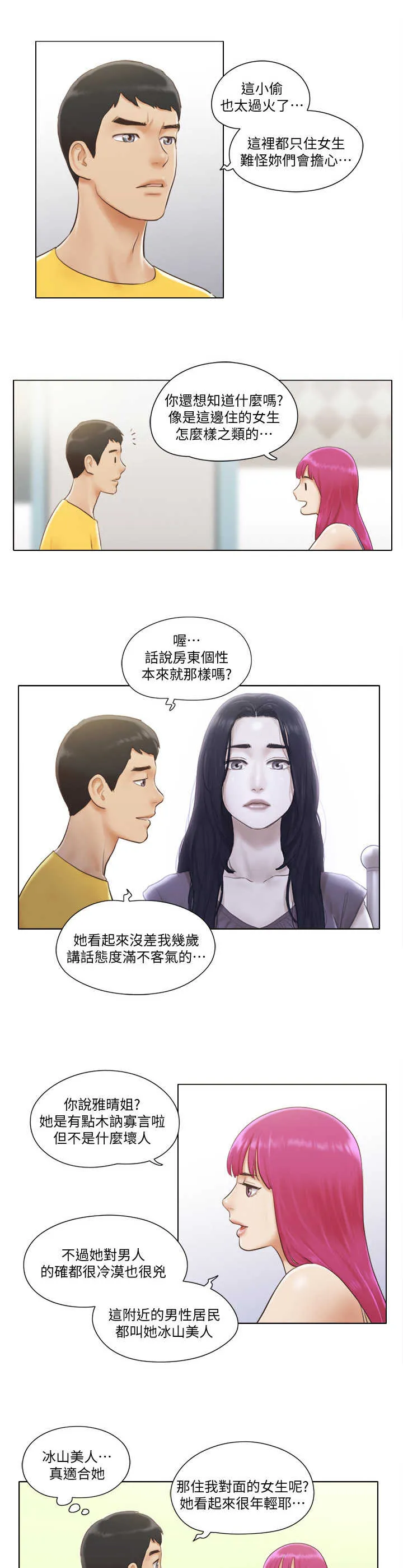 公寓奇遇记漫画漫画,第3章：做客5图