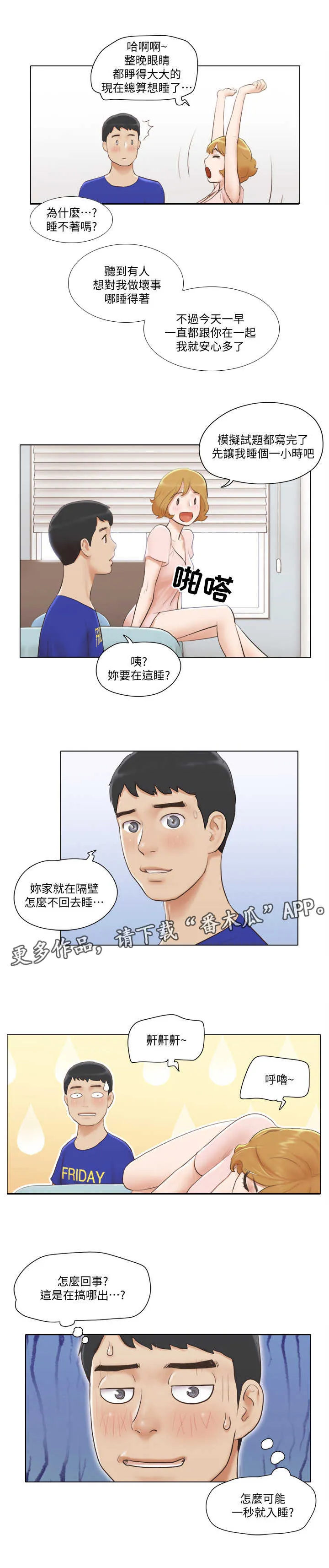 公寓奇遇记漫画漫画,第12章：教导8图