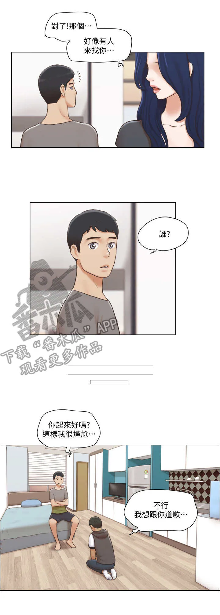 公寓奇遇记漫画漫画,第23章：道歉6图