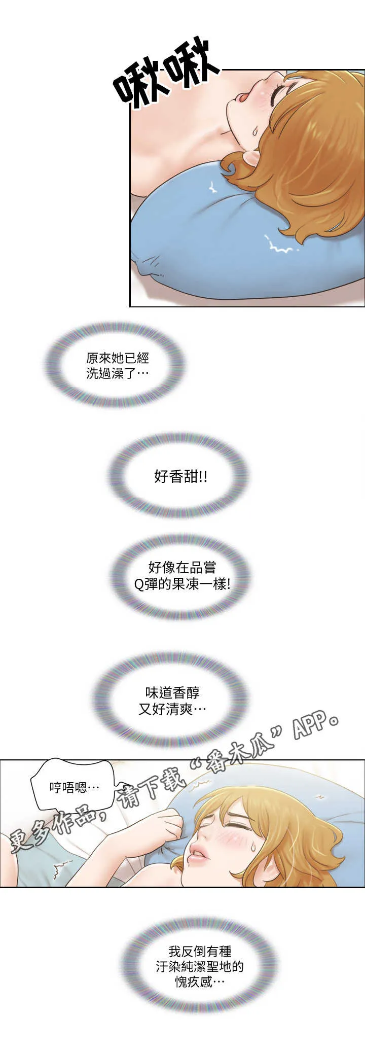 公寓奇遇记漫画漫画,第13章：迫不及待8图
