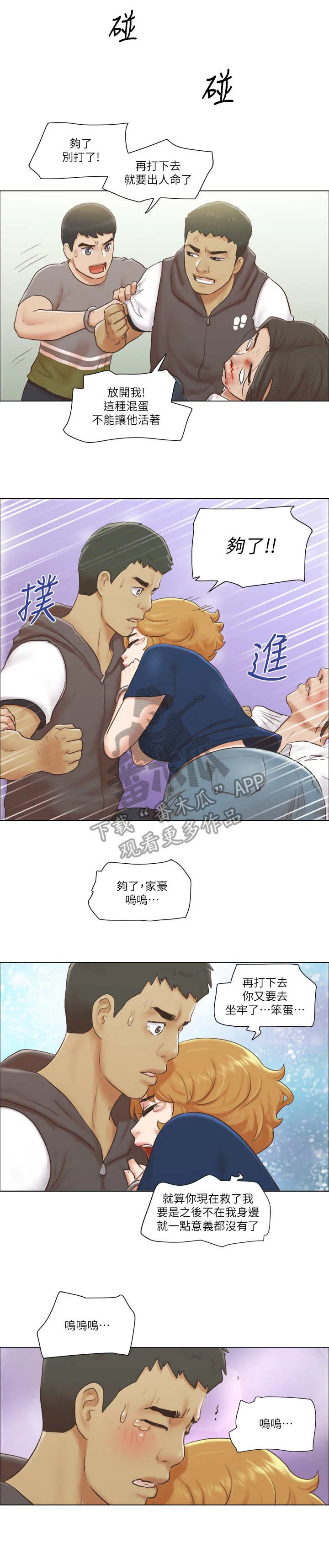 公寓奇遇记漫画漫画,第29章：抵挡1图