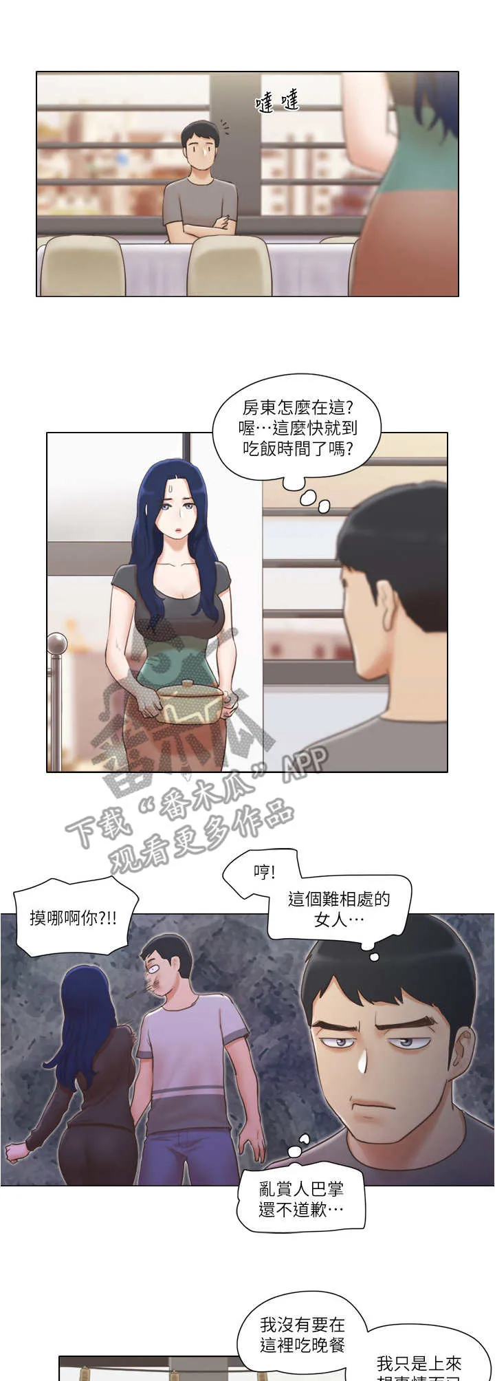 公寓奇遇记漫画漫画,第23章：道歉4图