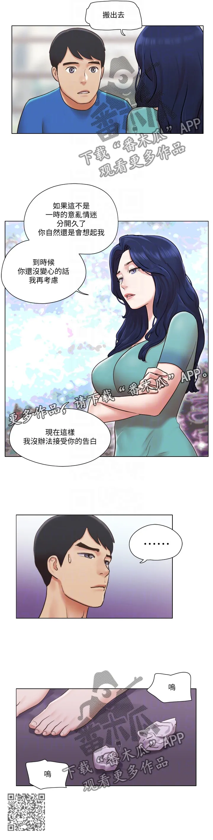 公寓奇遇记漫画漫画,第69章：现在无法接受12图