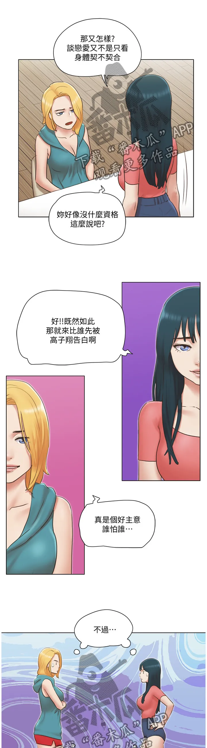 公寓奇遇记漫画漫画,第41章：刁难3图