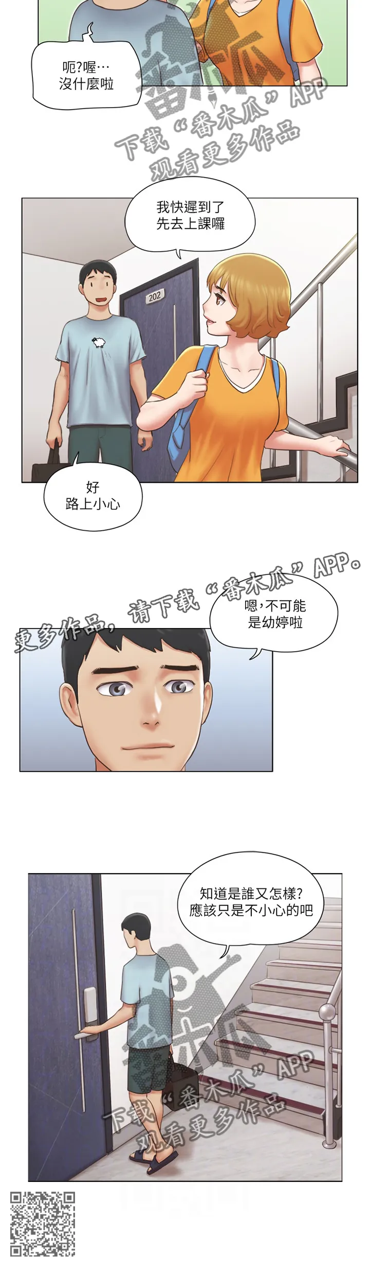 公寓奇遇记漫画漫画,第45章：恶作剧12图
