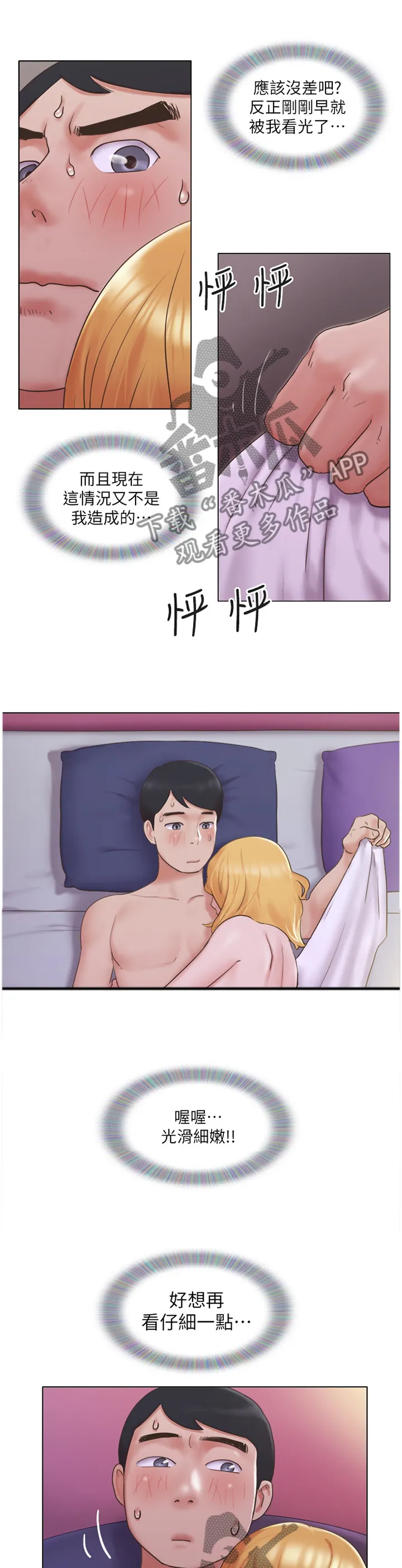 公寓奇遇记漫画漫画,第39章：契合度1图