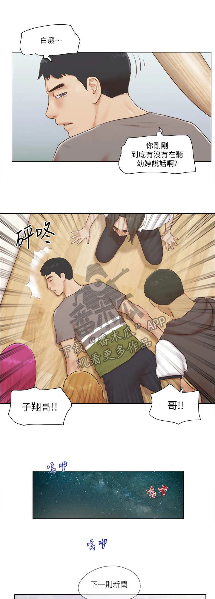 公寓奇遇记漫画漫画,第29章：抵挡6图