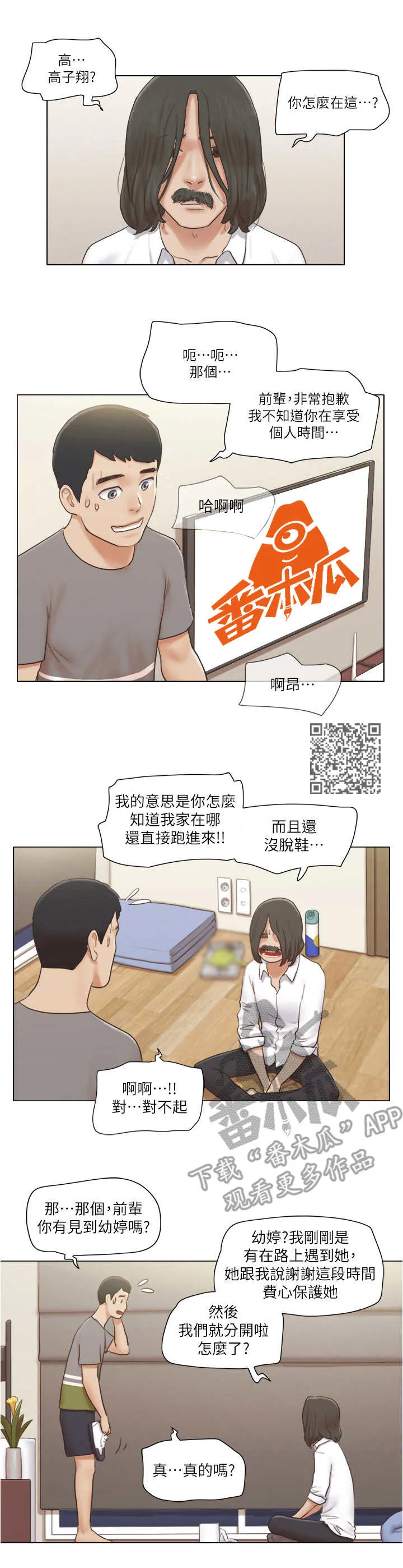 公寓奇遇记漫画漫画,第27章：失策了5图