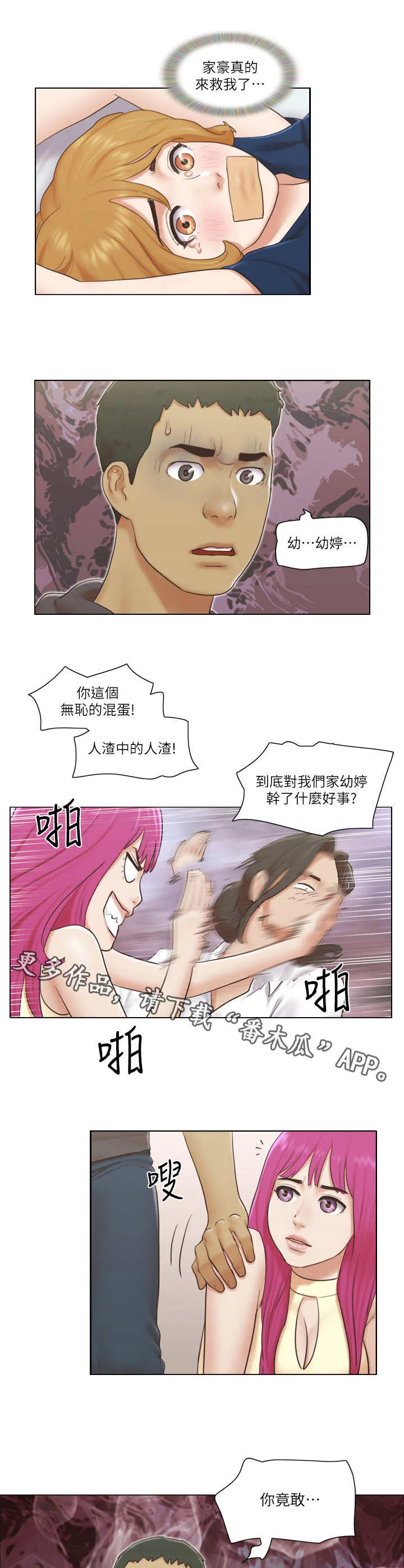 公寓奇遇记漫画漫画,第28章：愤怒8图