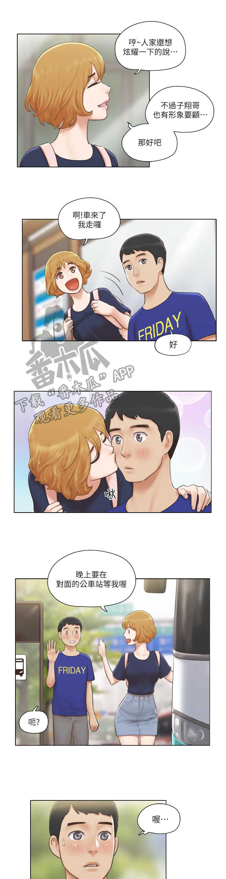 公寓奇遇记漫画漫画,第15章：盯梢4图