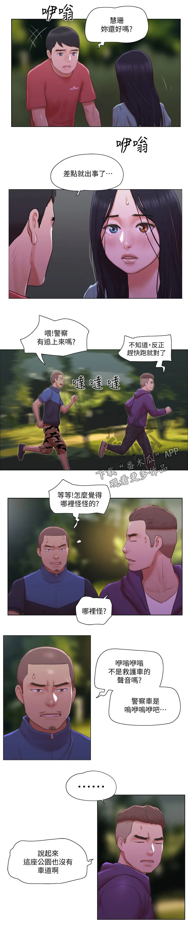 公寓奇遇记漫画漫画,第49章：英雄救美8图