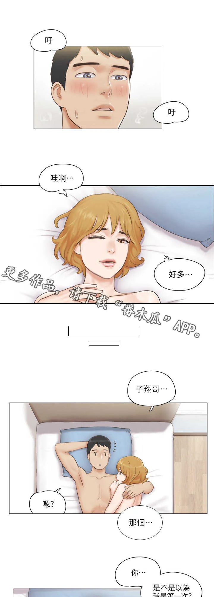 公寓奇遇记漫画漫画,第14章：妄下定论7图
