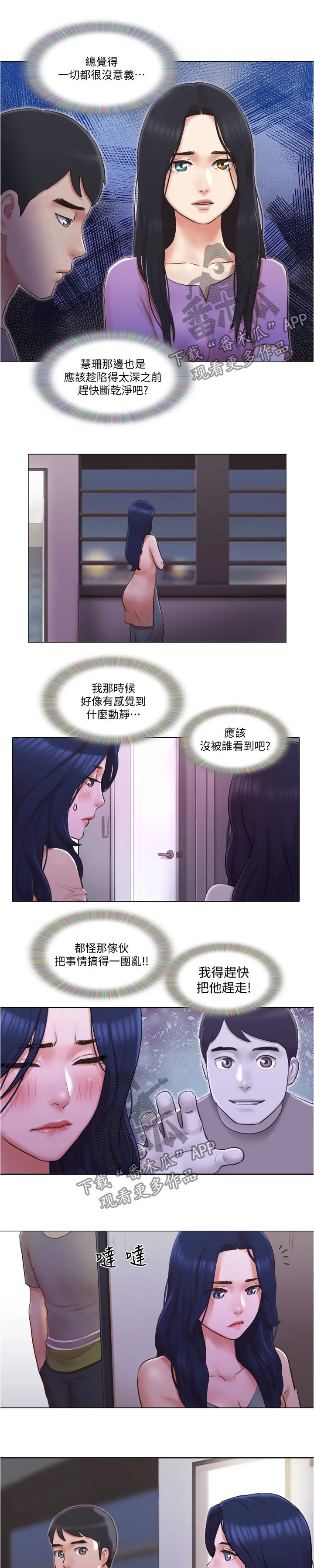 公寓奇遇记漫画漫画,第54章：没有资格7图