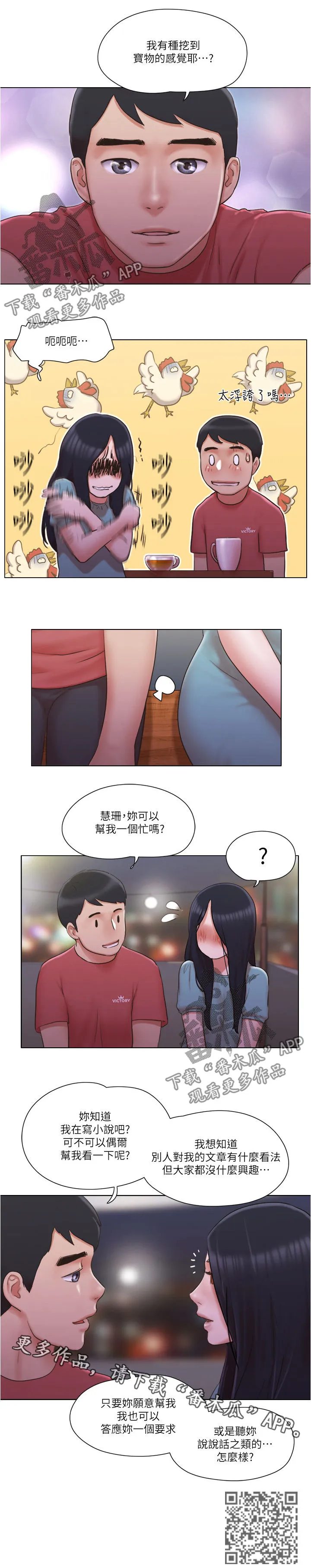 公寓奇遇记漫画漫画,第51章：心里话10图