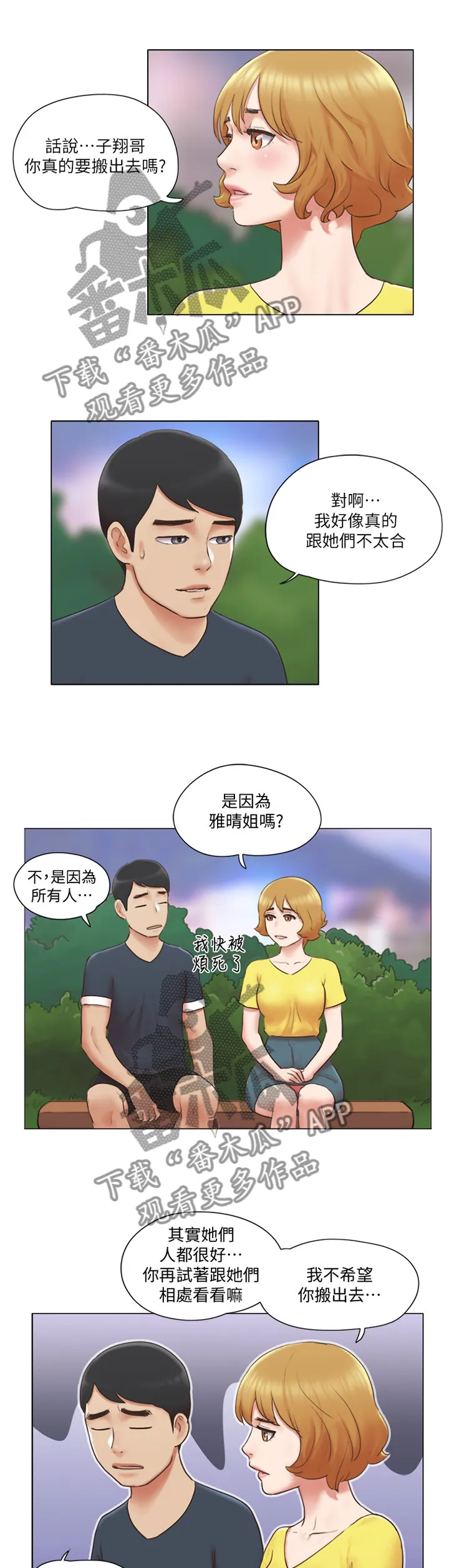 公寓奇遇记漫画漫画,第43章：和好4图